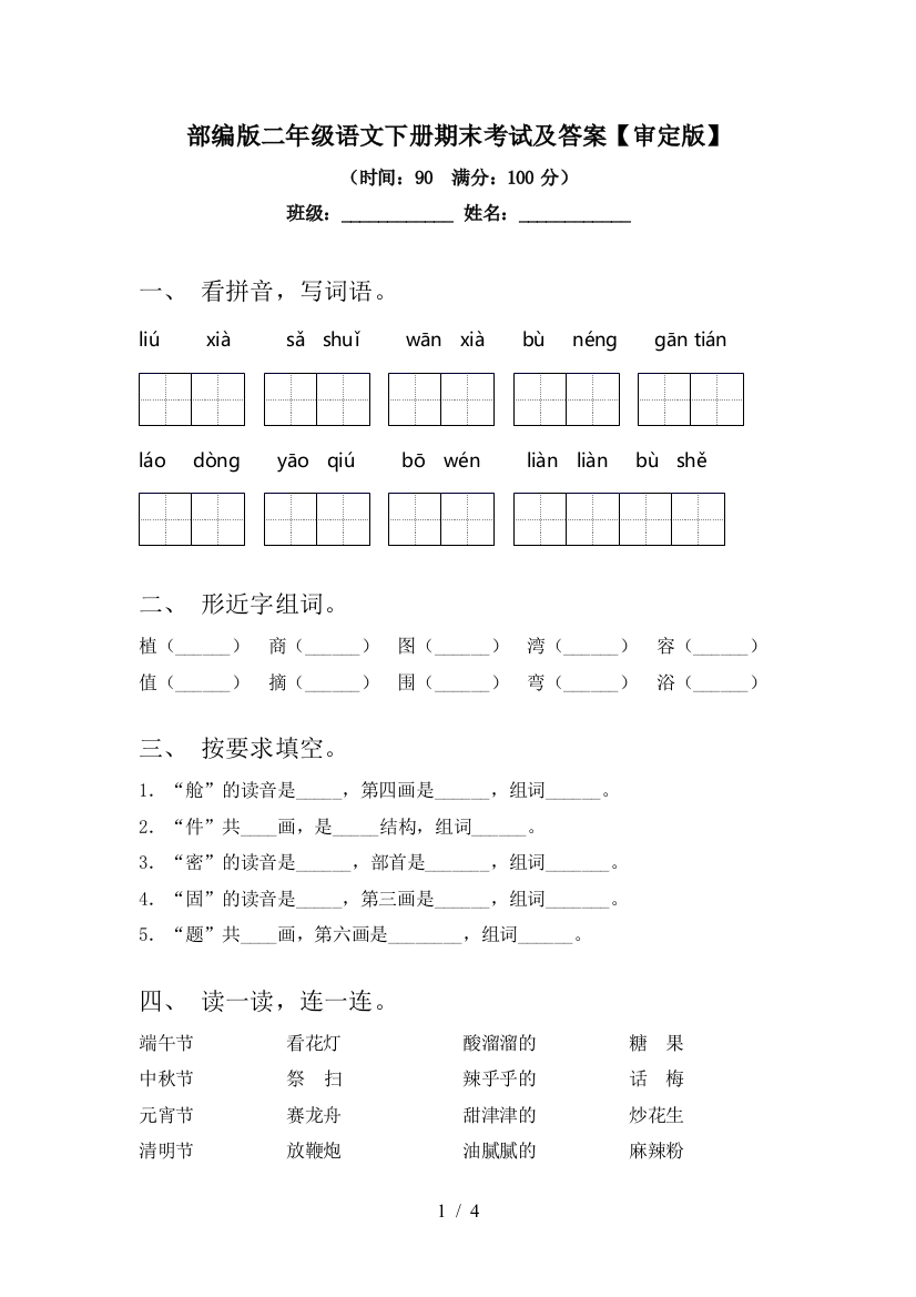 部编版二年级语文下册期末考试及答案【审定版】