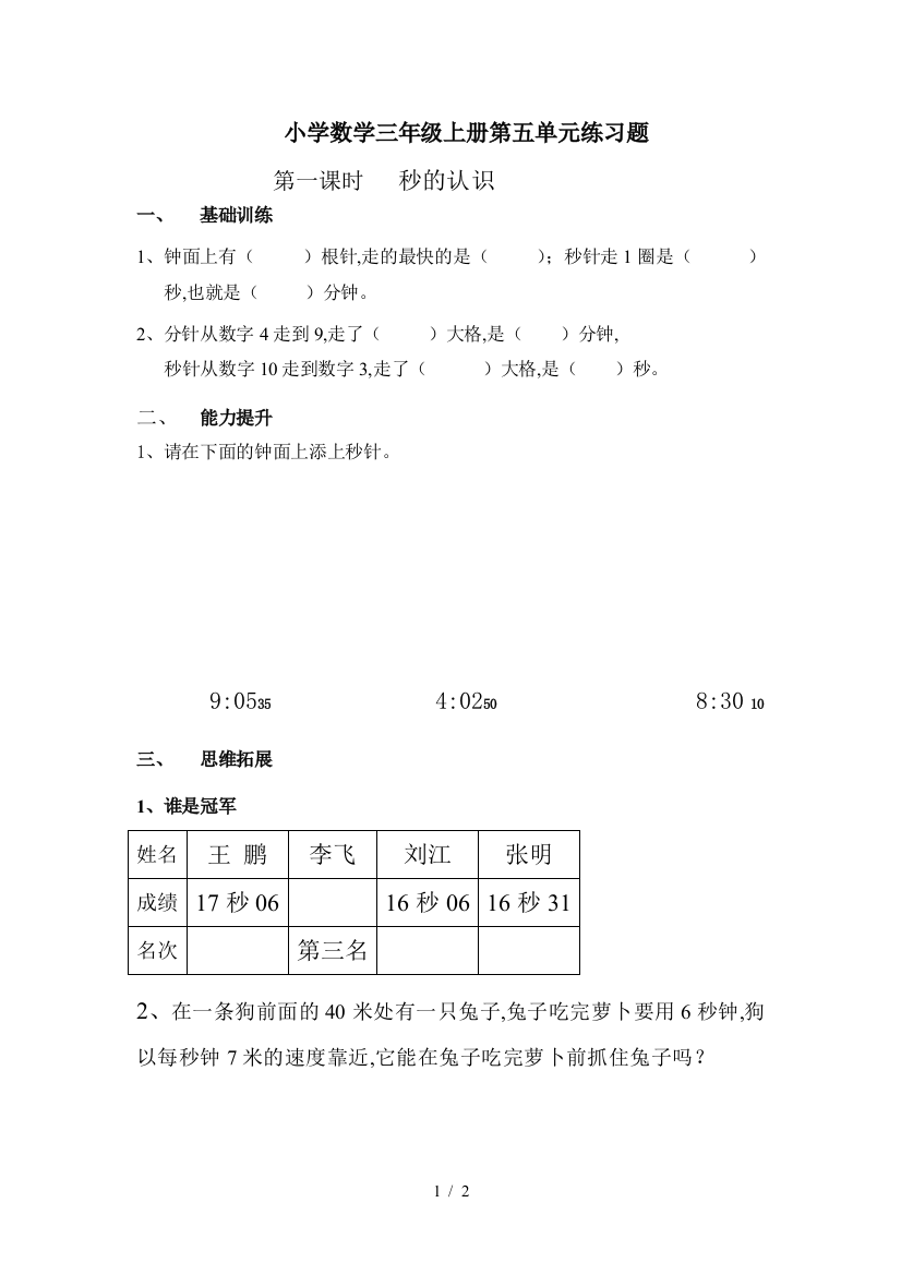 小学数学三年级上册第五单元练习题