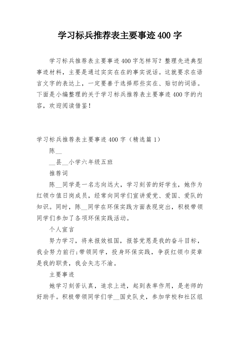 学习标兵推荐表主要事迹400字