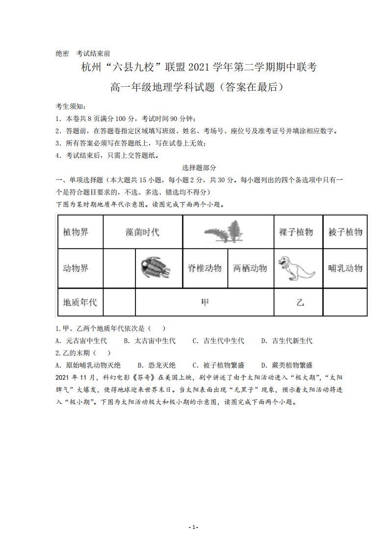 学年高一下学期期中联考试题