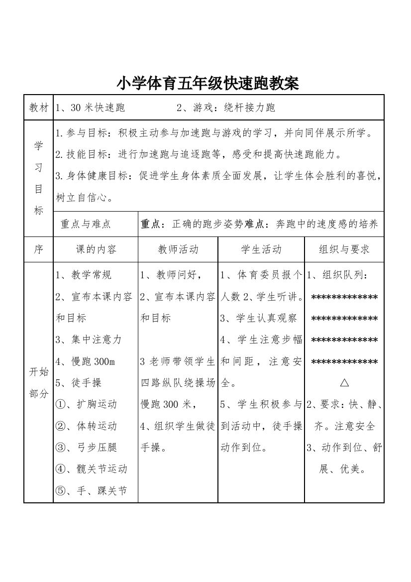 五年级快速跑教学设计