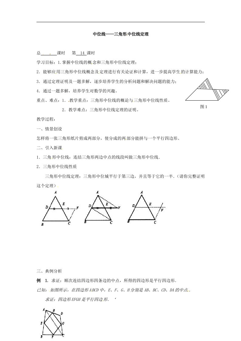 苏科版数学九上3.5《中位线——三角形中位线定理》