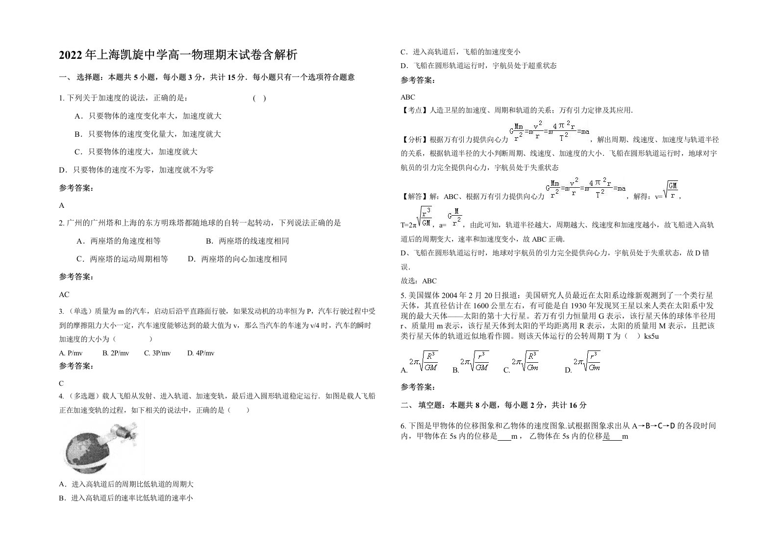 2022年上海凯旋中学高一物理期末试卷含解析