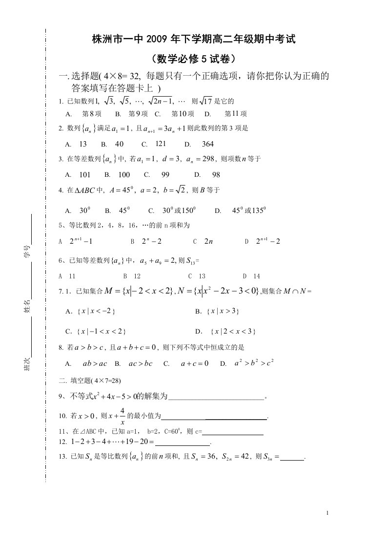 高二数学练习题