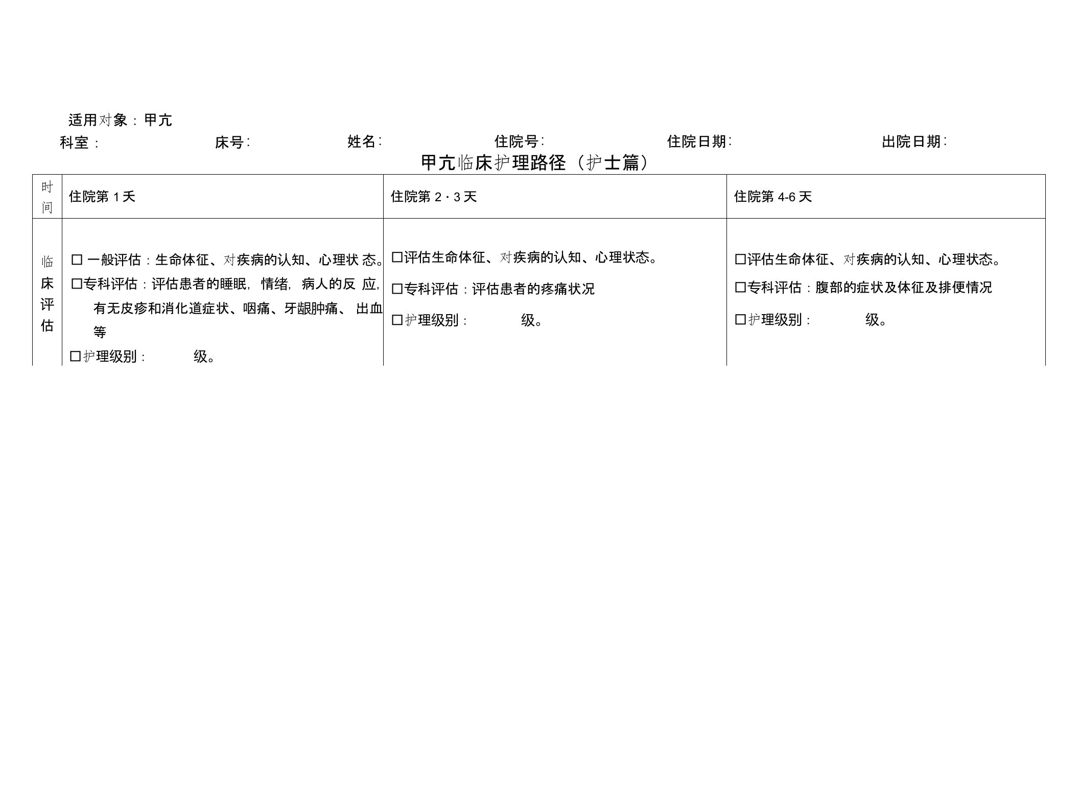 甲亢临床护理路径