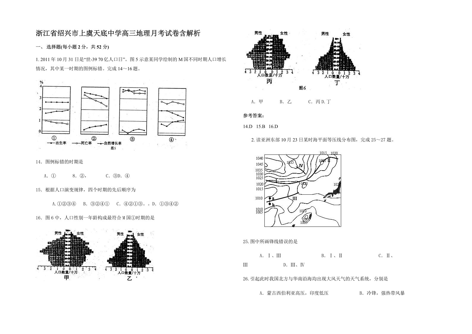 浙江省绍兴市上虞天底中学高三地理月考试卷含解析