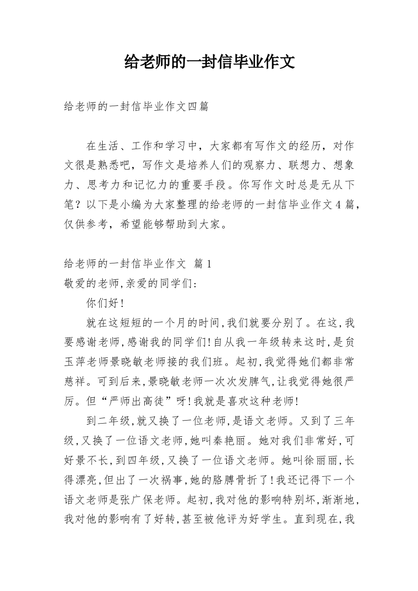 给老师的一封信毕业作文_8