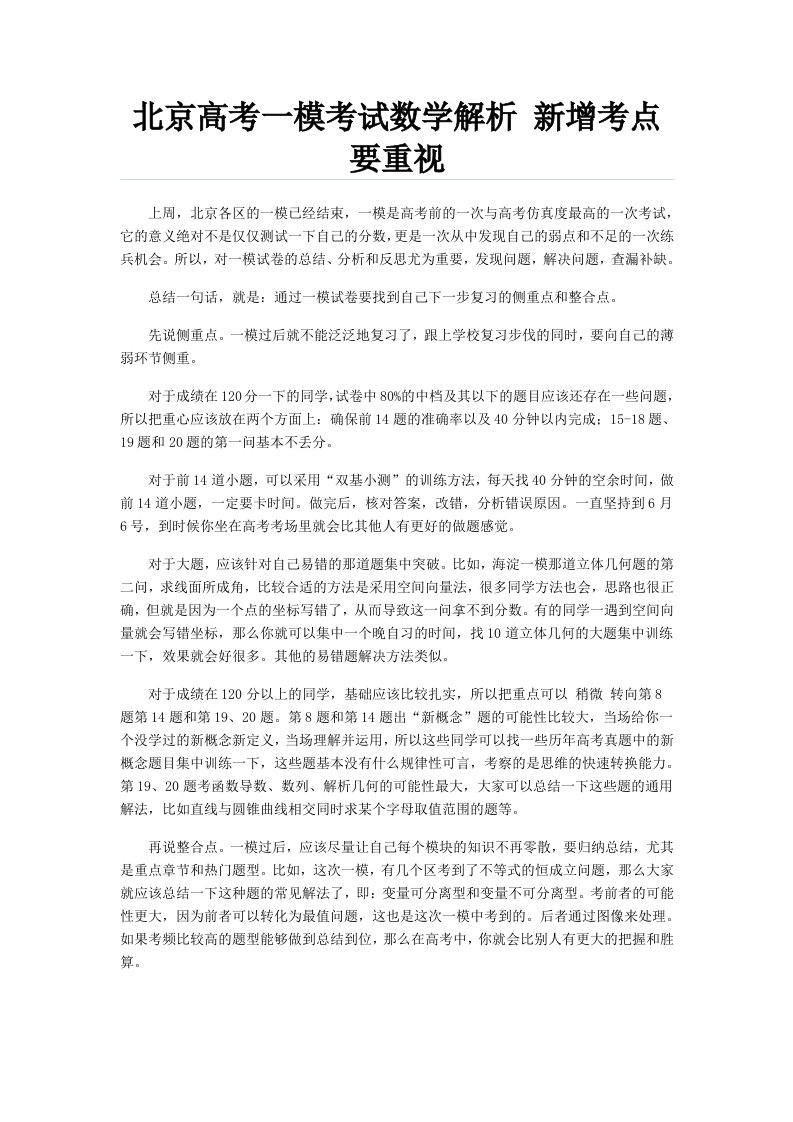 北京高考一模考试数学解析