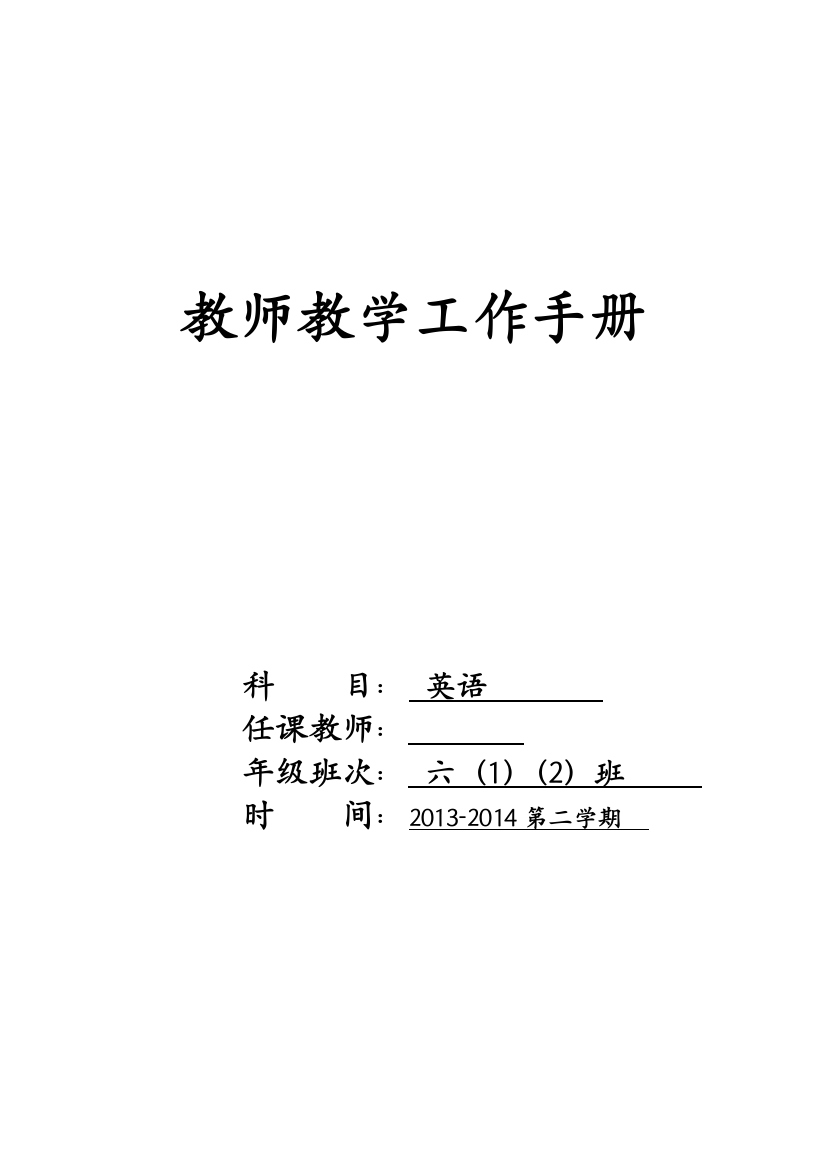 外研社六年级下教学计划