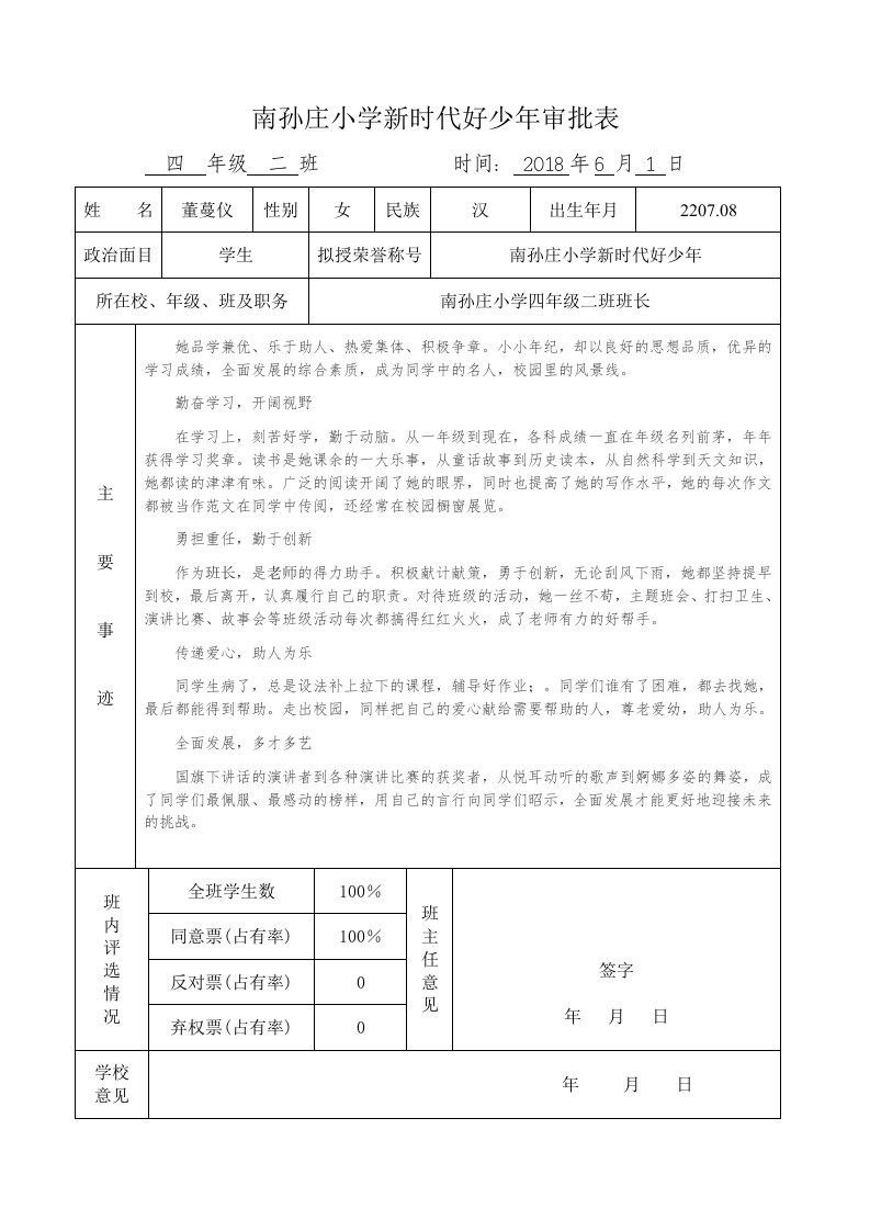 南小新时代好少年审批表