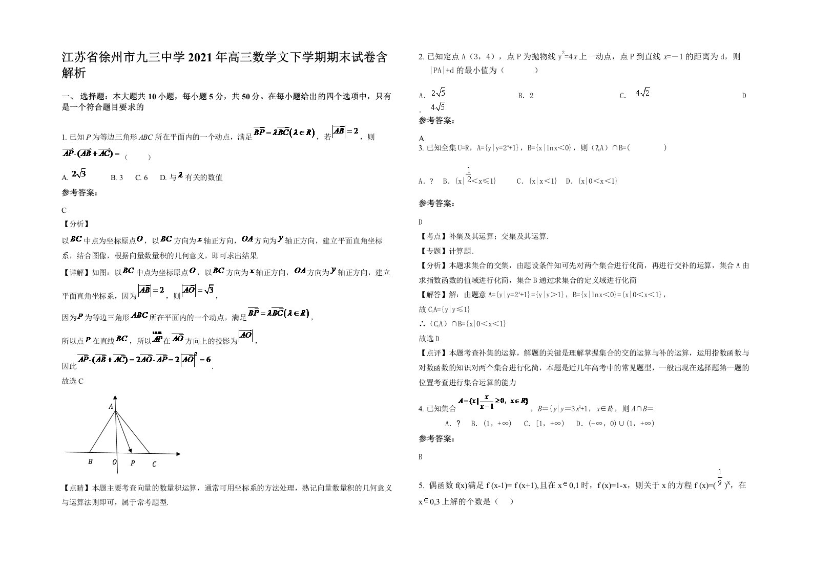 江苏省徐州市九三中学2021年高三数学文下学期期末试卷含解析