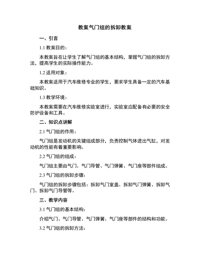 气门组的拆卸教案