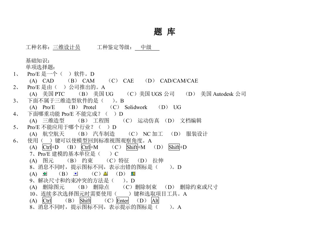 三维设计师知识测试题库