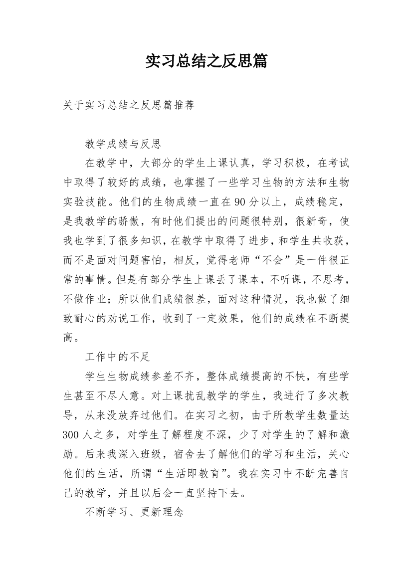 实习总结之反思篇