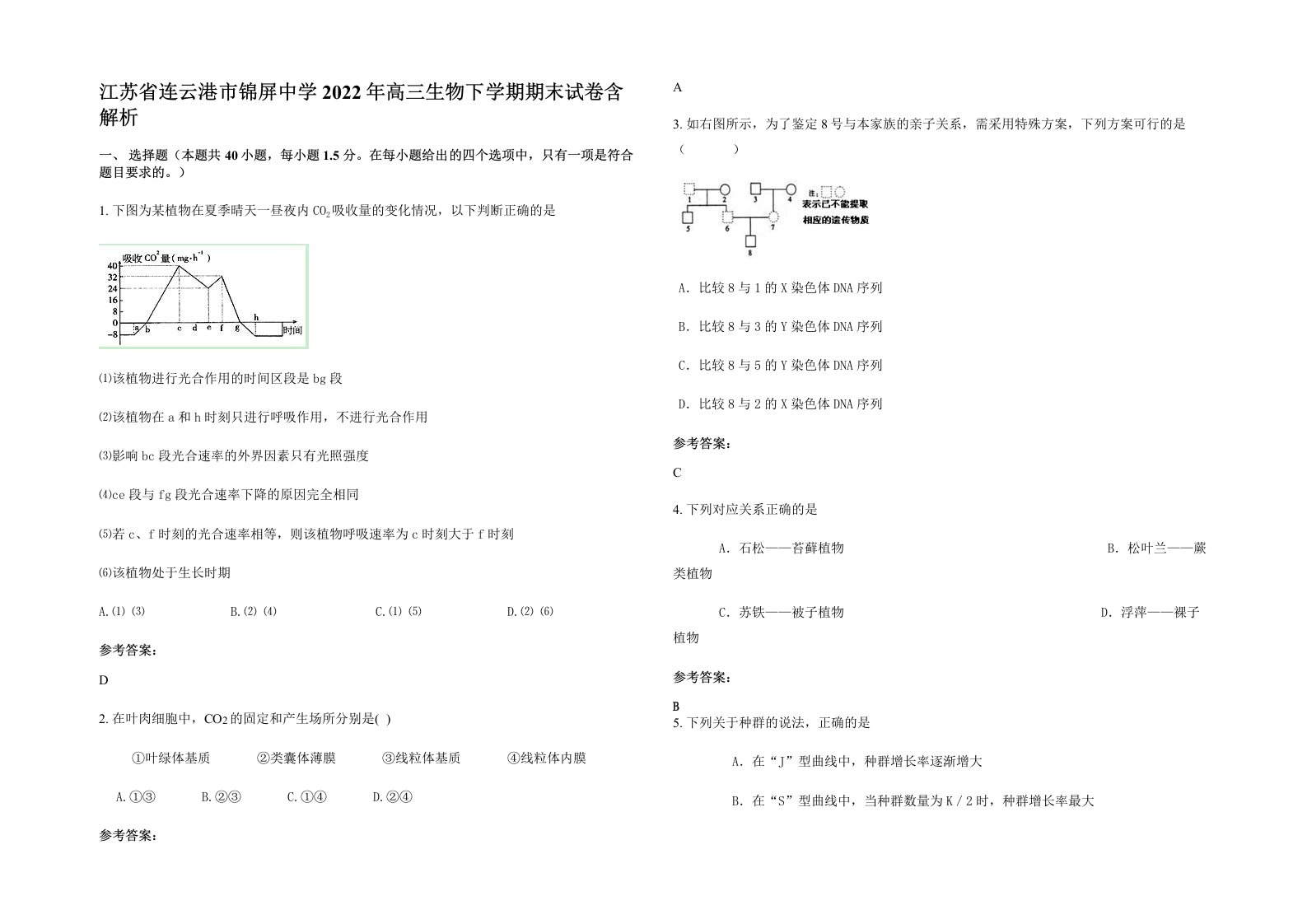 江苏省连云港市锦屏中学2022年高三生物下学期期末试卷含解析