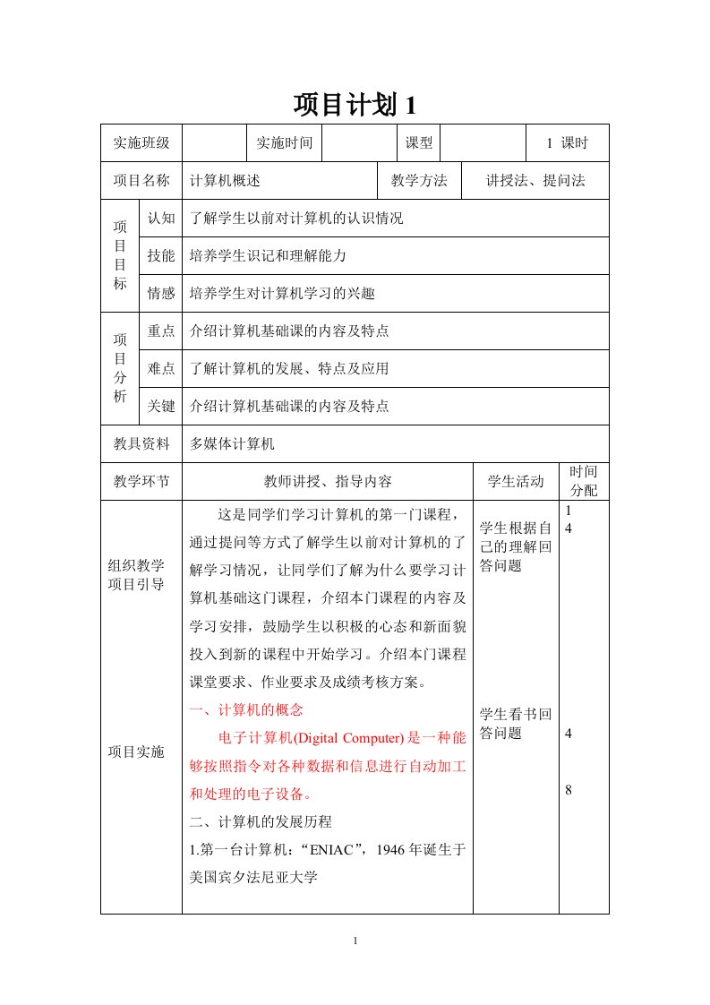 中职非计算机专业计算机应用基础教案