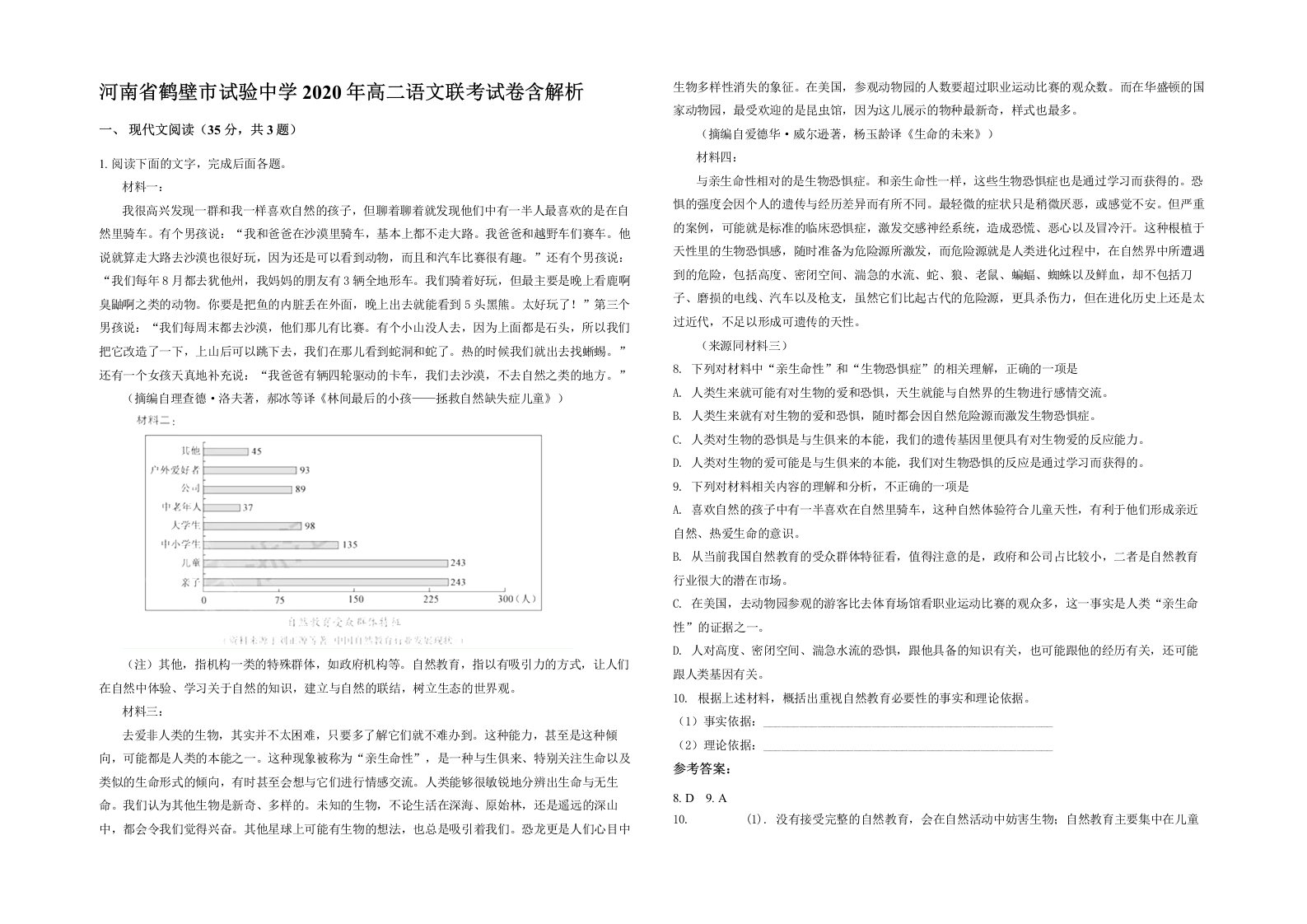 河南省鹤壁市试验中学2020年高二语文联考试卷含解析