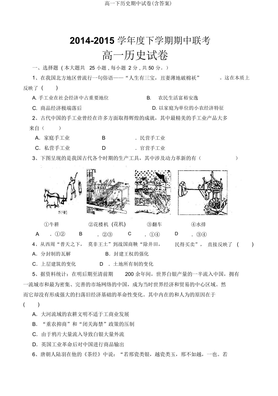 高一下历史期中试卷(含答案)