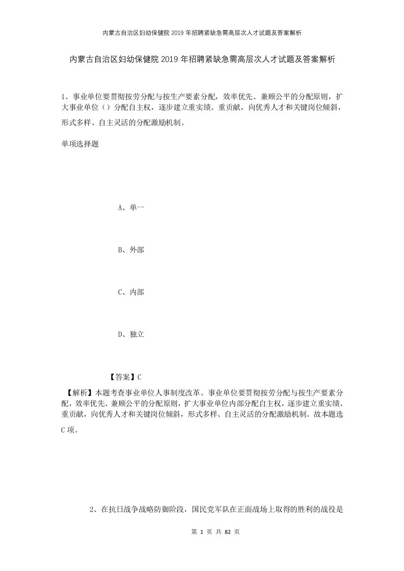 内蒙古自治区妇幼保健院2019年招聘紧缺急需高层次人才试题及答案解析