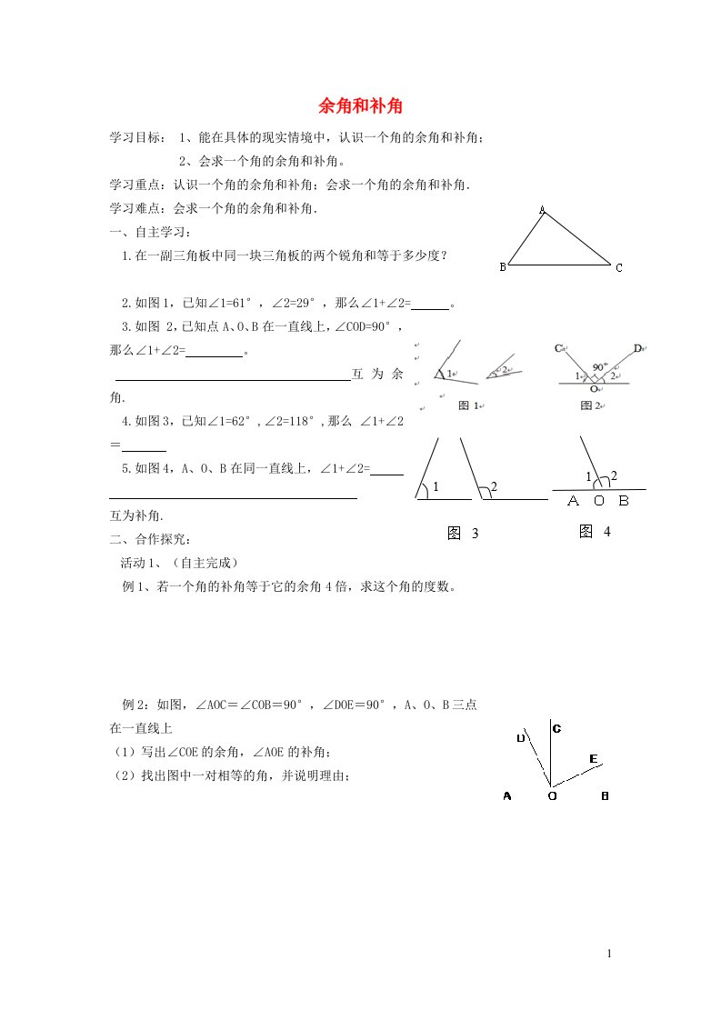 2021秋七年级数学上册第四章几何图形初步4.3角3余角和补角学案新版新人教版