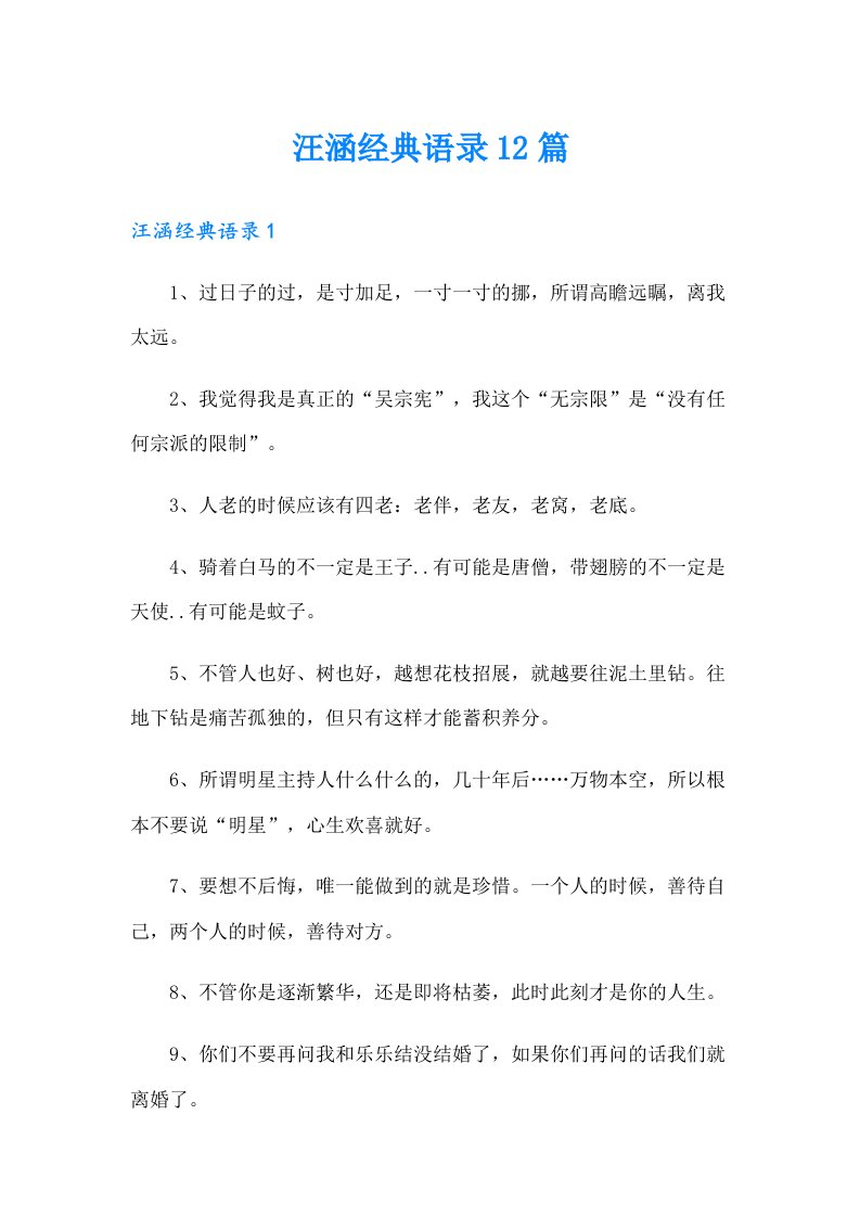 汪涵经典语录12篇