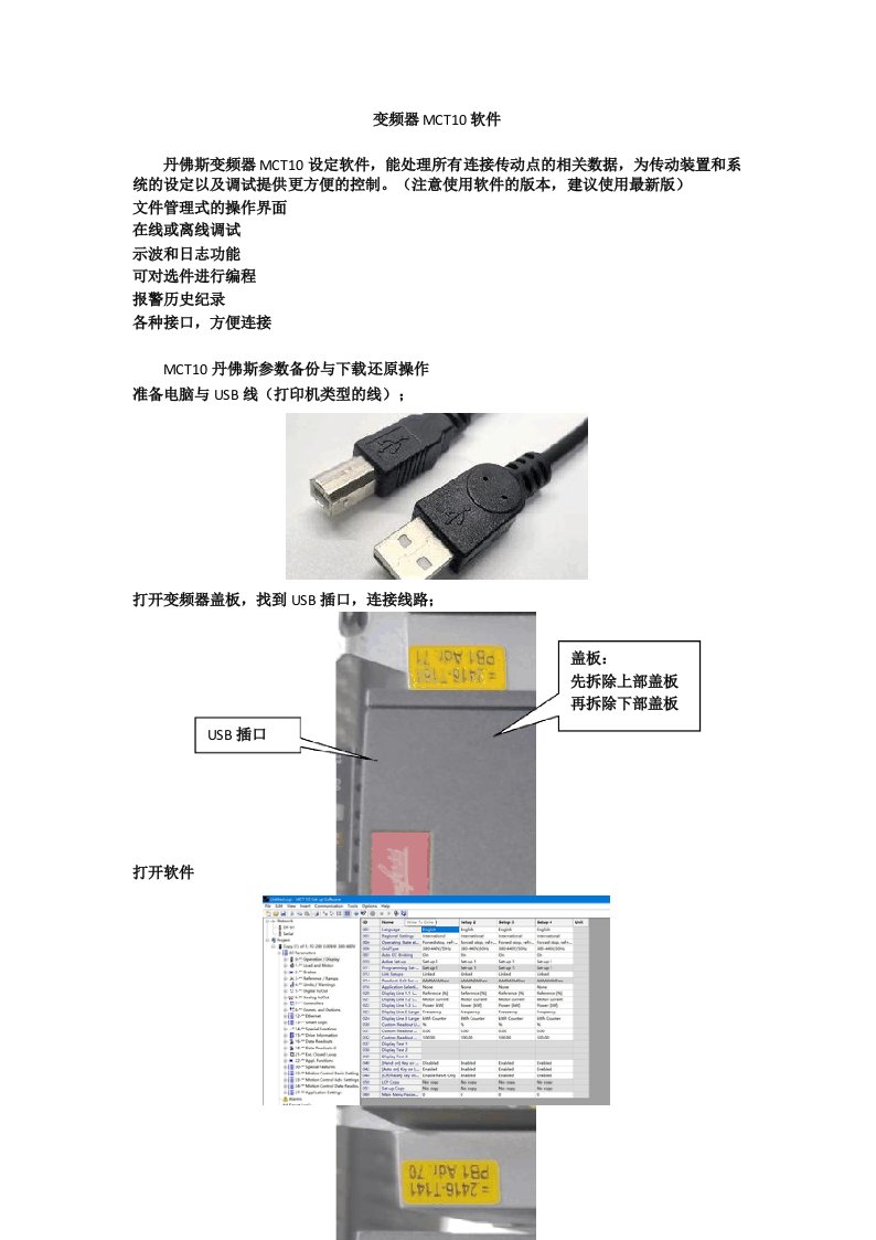 丹佛斯MCT10软件参数备份及恢复操作