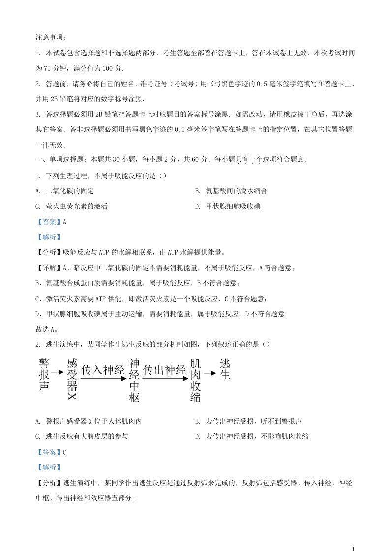 新疆和田地区墨玉县2022_2023学年高二生物上学期期中试题含解析