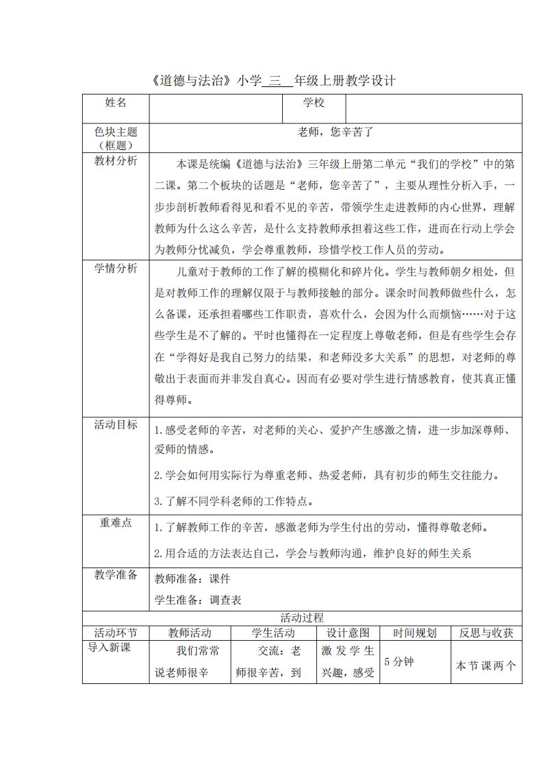 三年级上册道德与法治《老师,您辛苦了》教案