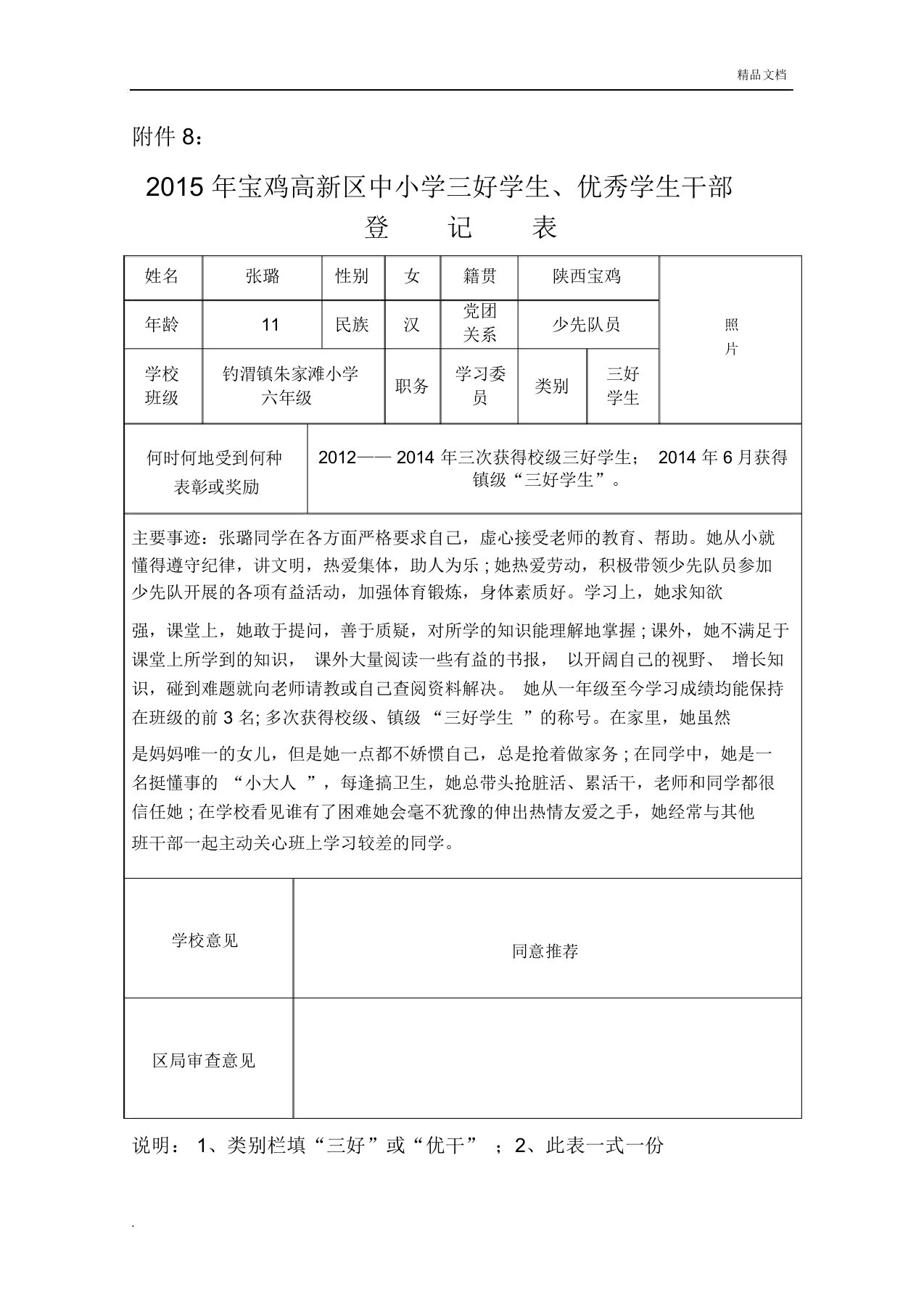 评选三好学生登记表