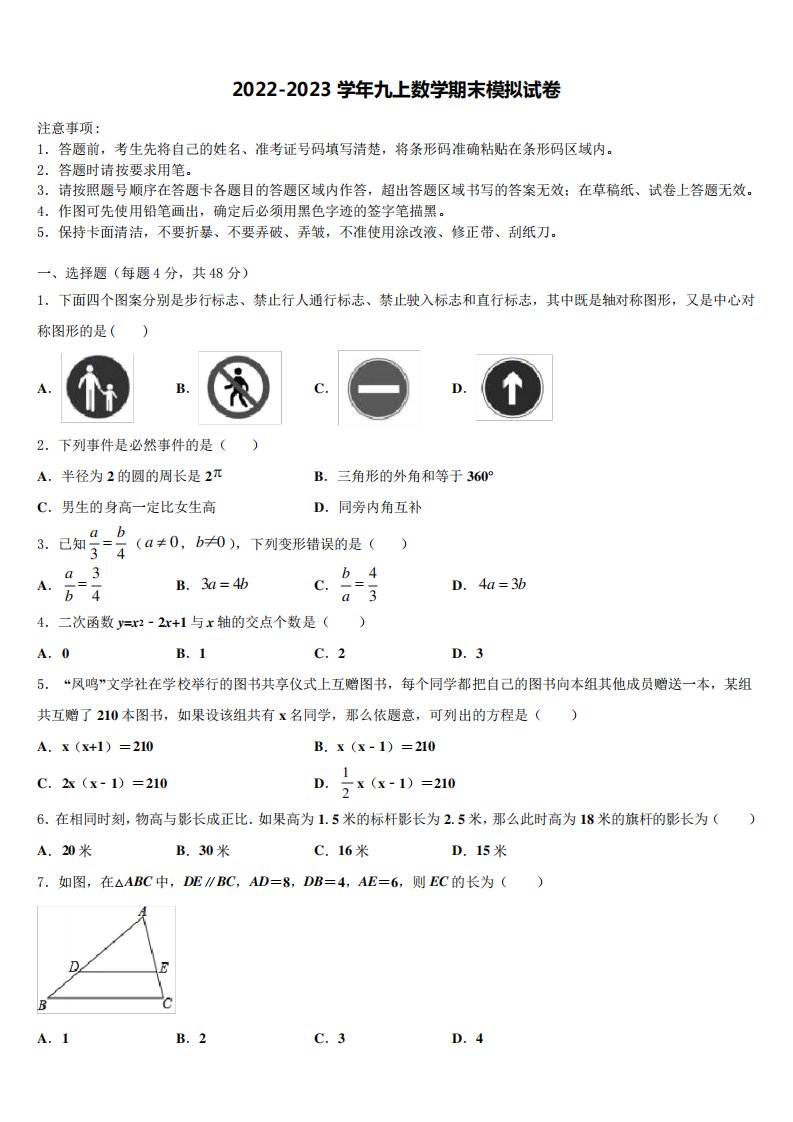 2022年湖北省宜昌市名校数学九年级第一学期期末学业质量监测模拟试题含解析