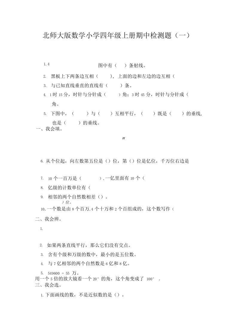 北师大版数学小学四年级上册期中检测题及答案（共5套）