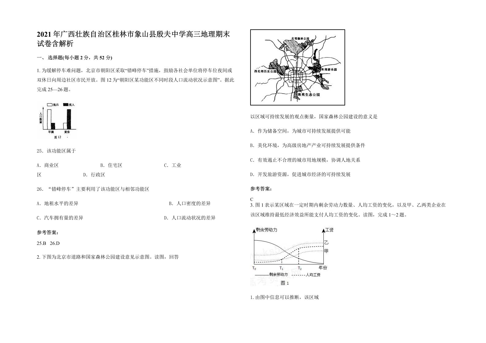 2021年广西壮族自治区桂林市象山县殷夫中学高三地理期末试卷含解析