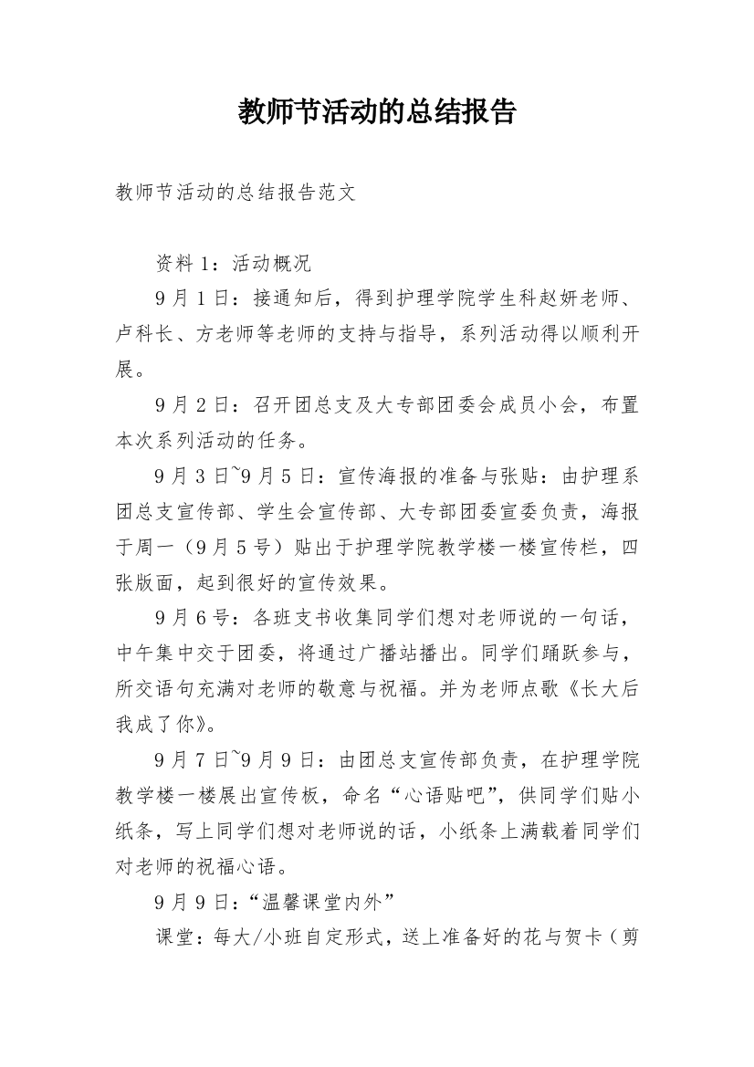 教师节活动的总结报告