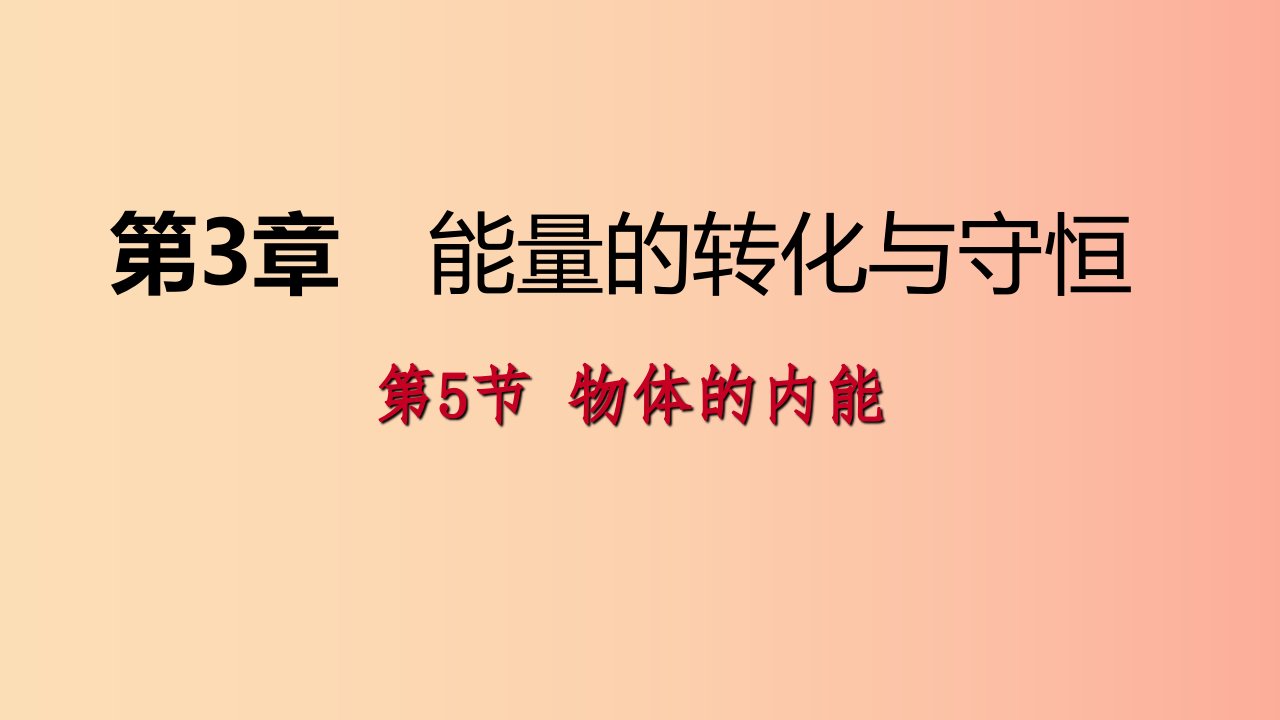 2019年秋九年级科学上册