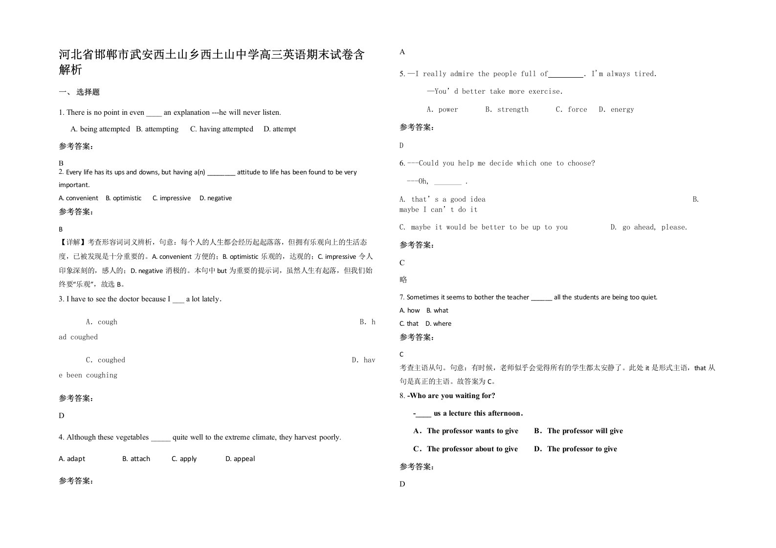 河北省邯郸市武安西土山乡西土山中学高三英语期末试卷含解析