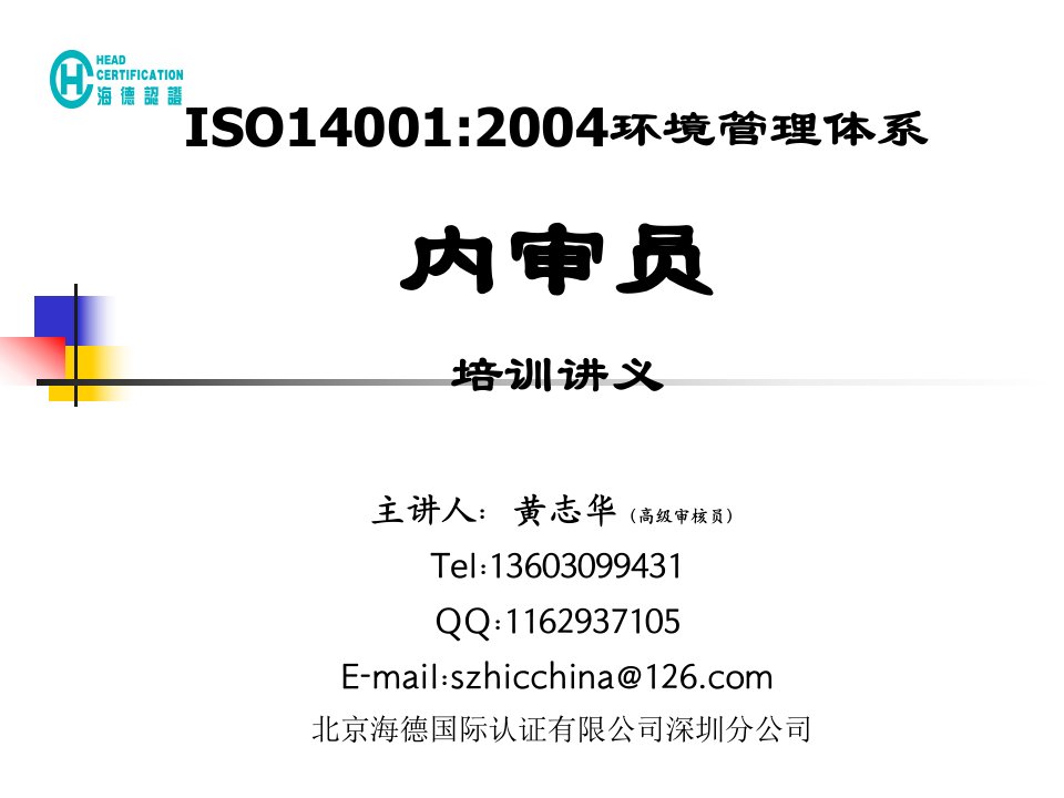 ISO14001标准的理解要点