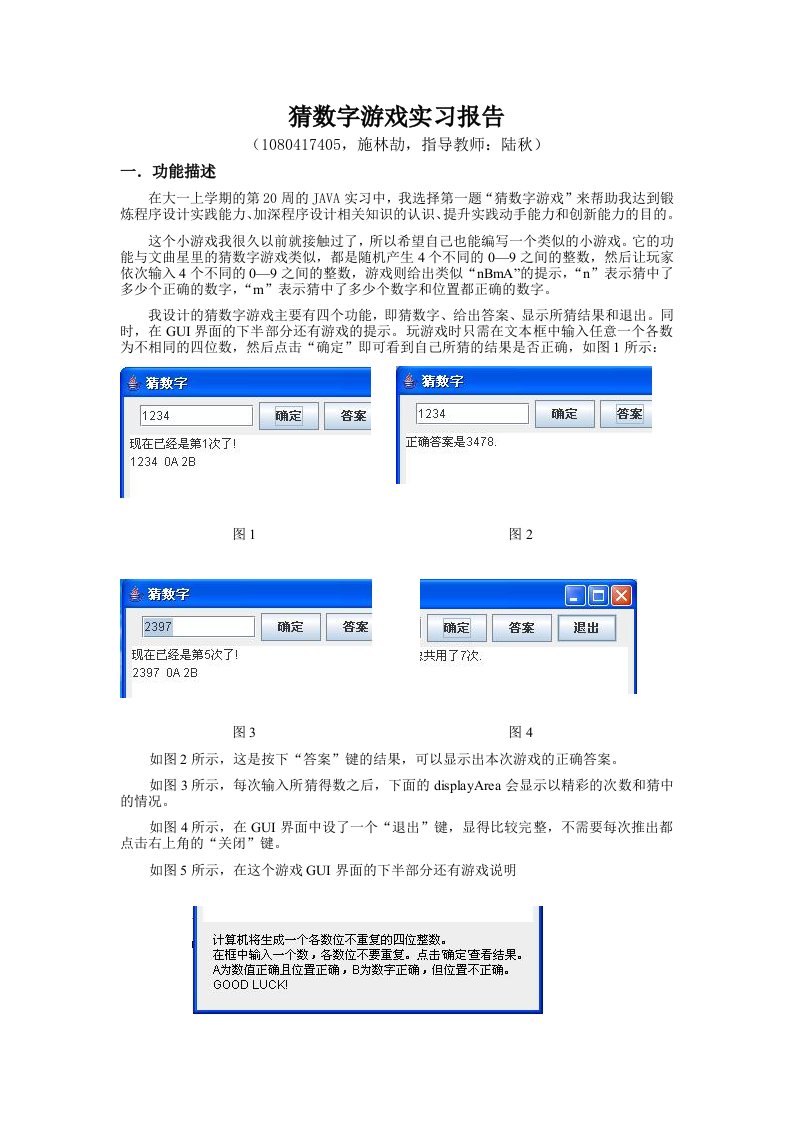 猜数字游戏实习报告