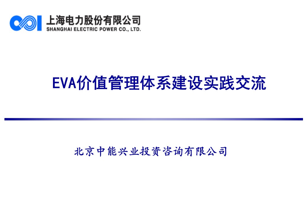 EVA驱动因素分析实操培训