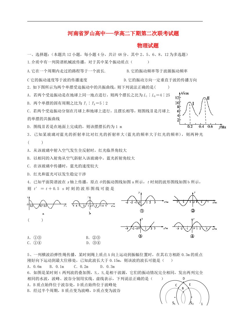 河南省罗山县高级中学高二物理下学期第二次联考试题