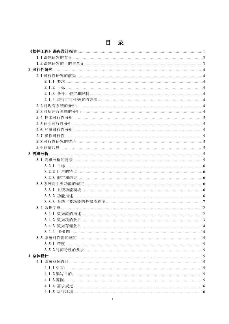 软件工程课程设计--电子相册管理系统