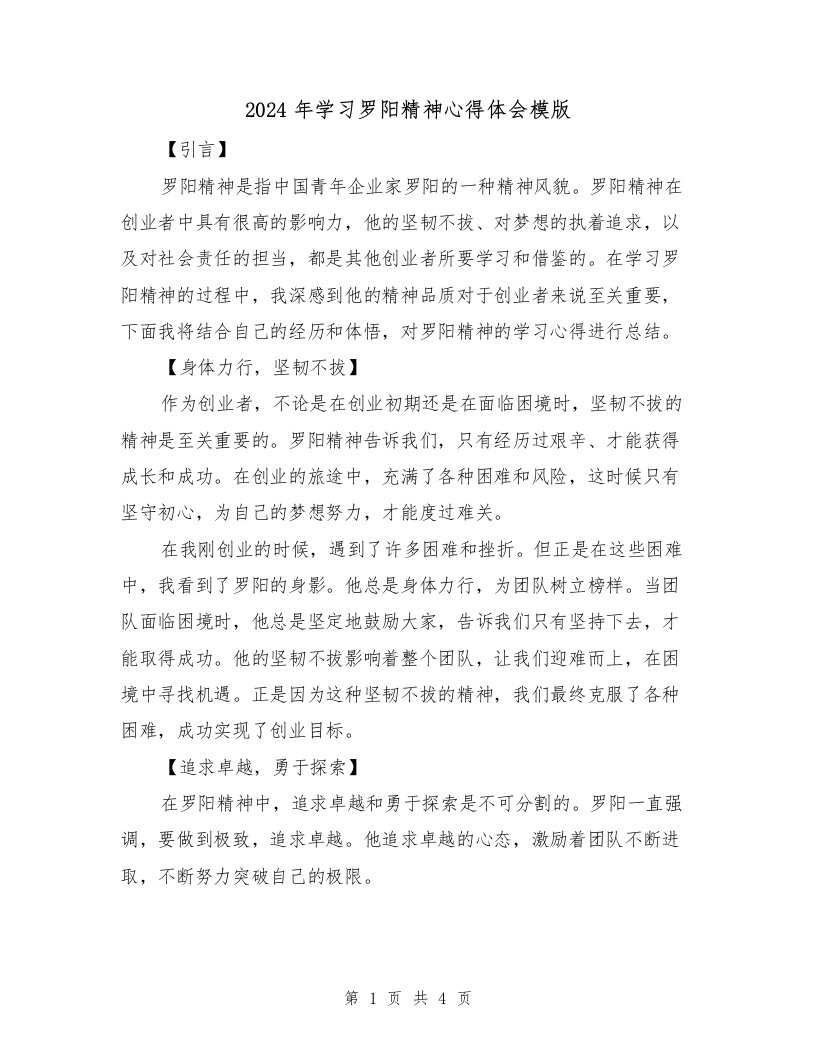 2024年学习罗阳精神心得体会模版（2篇）