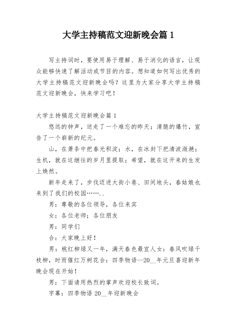 大学主持稿范文迎新晚会篇1