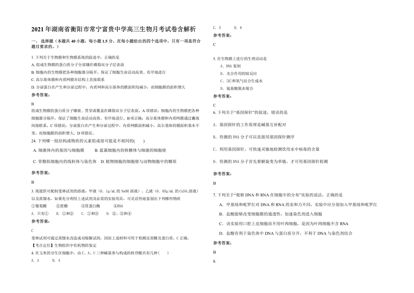 2021年湖南省衡阳市常宁富贵中学高三生物月考试卷含解析