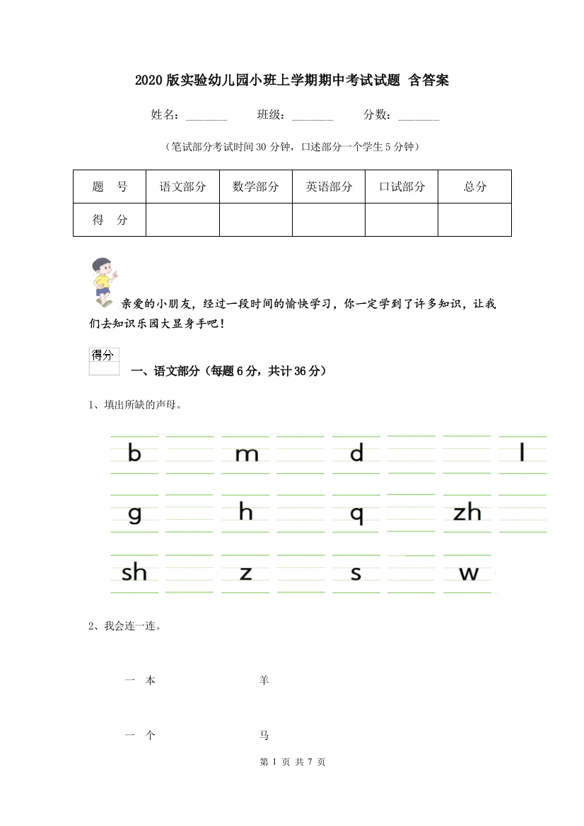 2020版实验幼儿园小班上学期期中考试试题-含答案