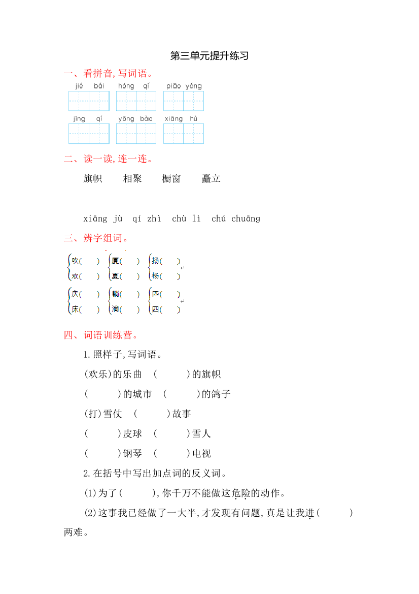 2016年鲁教版二年级语文上册第三单元提升练习题及答案