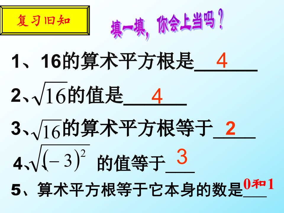 6.1平方根第三课时