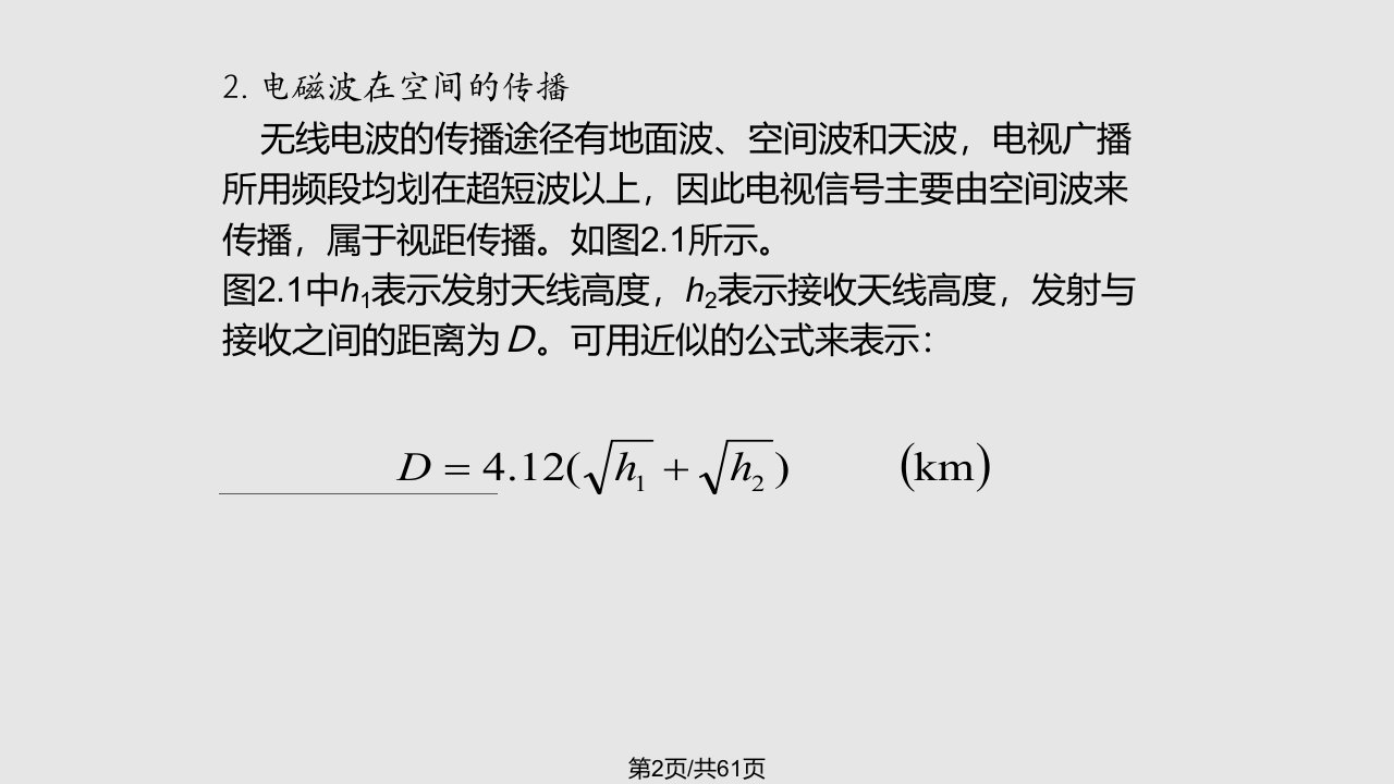 有线电视的技术