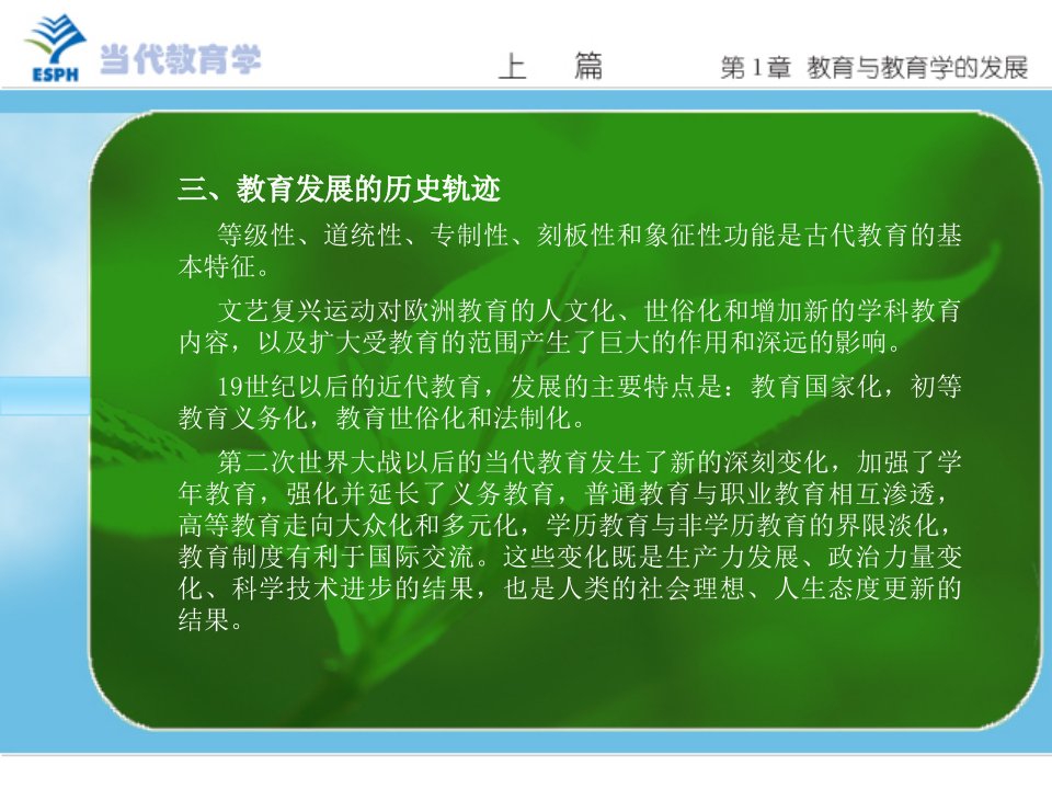 当代教育学课件