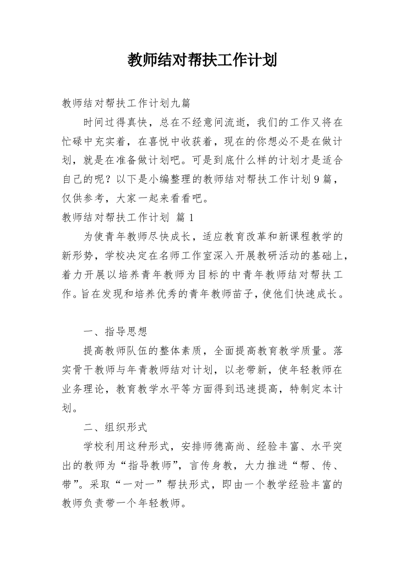 教师结对帮扶工作计划_24