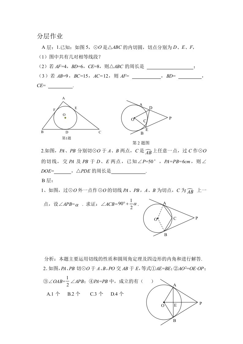 数学北师大版九年级下册分层作业